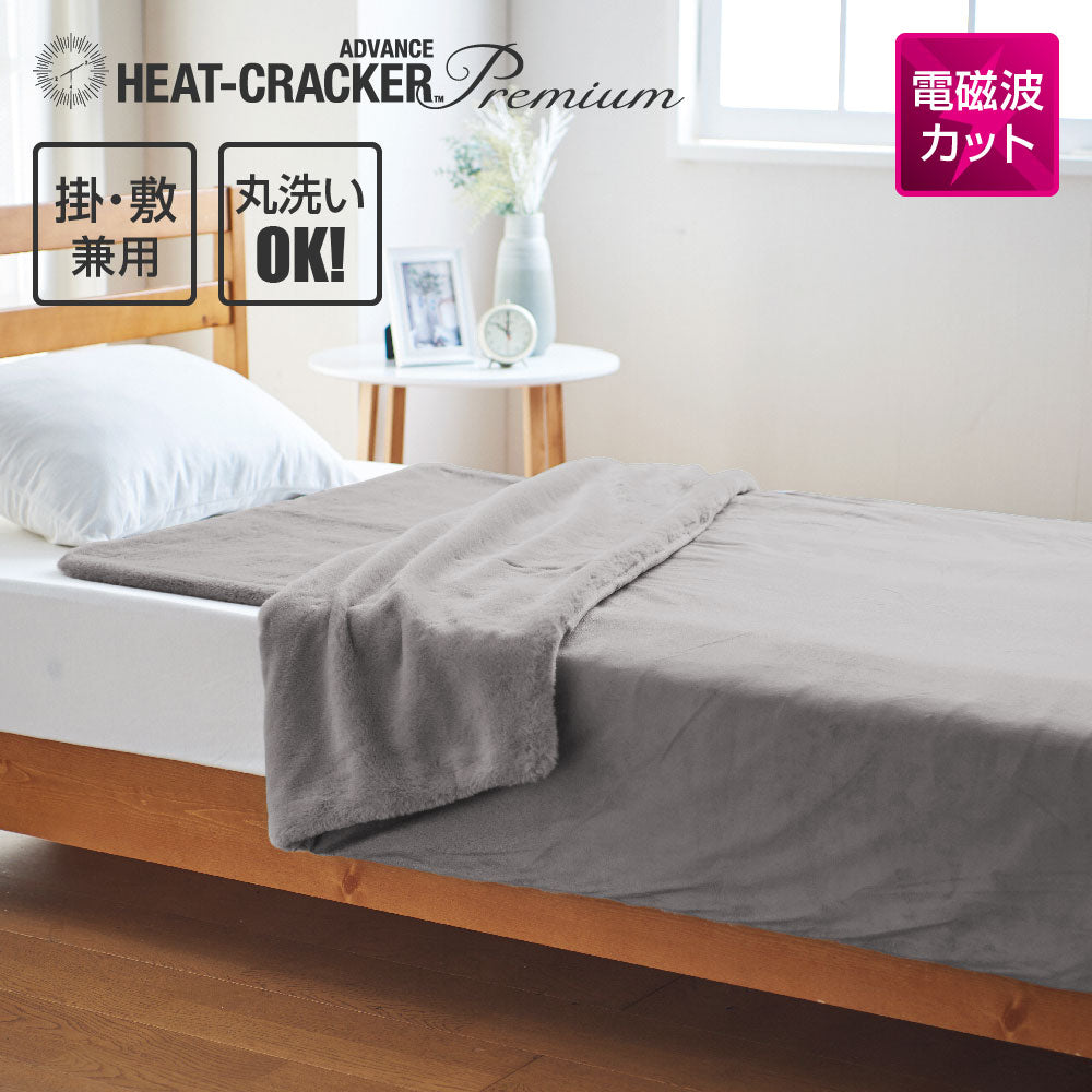 HEAT CRACKER PREMIUM ADVANCE 洗える電気毛布(掛け) シングル 130×188