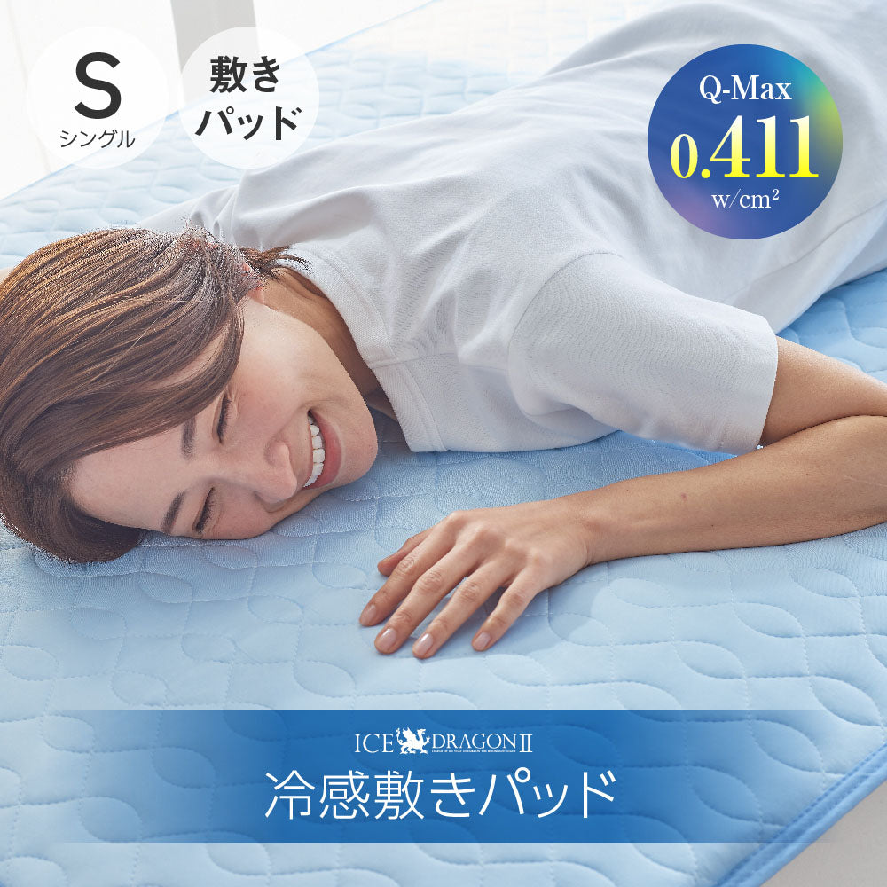ICE DRAGON 2 強冷感 & ドライ 敷きパッド ブルー 抗菌防臭シート入り