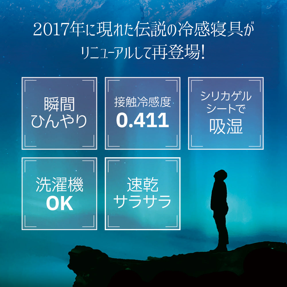 ICE DRAGON 2 強冷感 & ドライ 敷きパッド ブルー 抗菌防臭シート入り