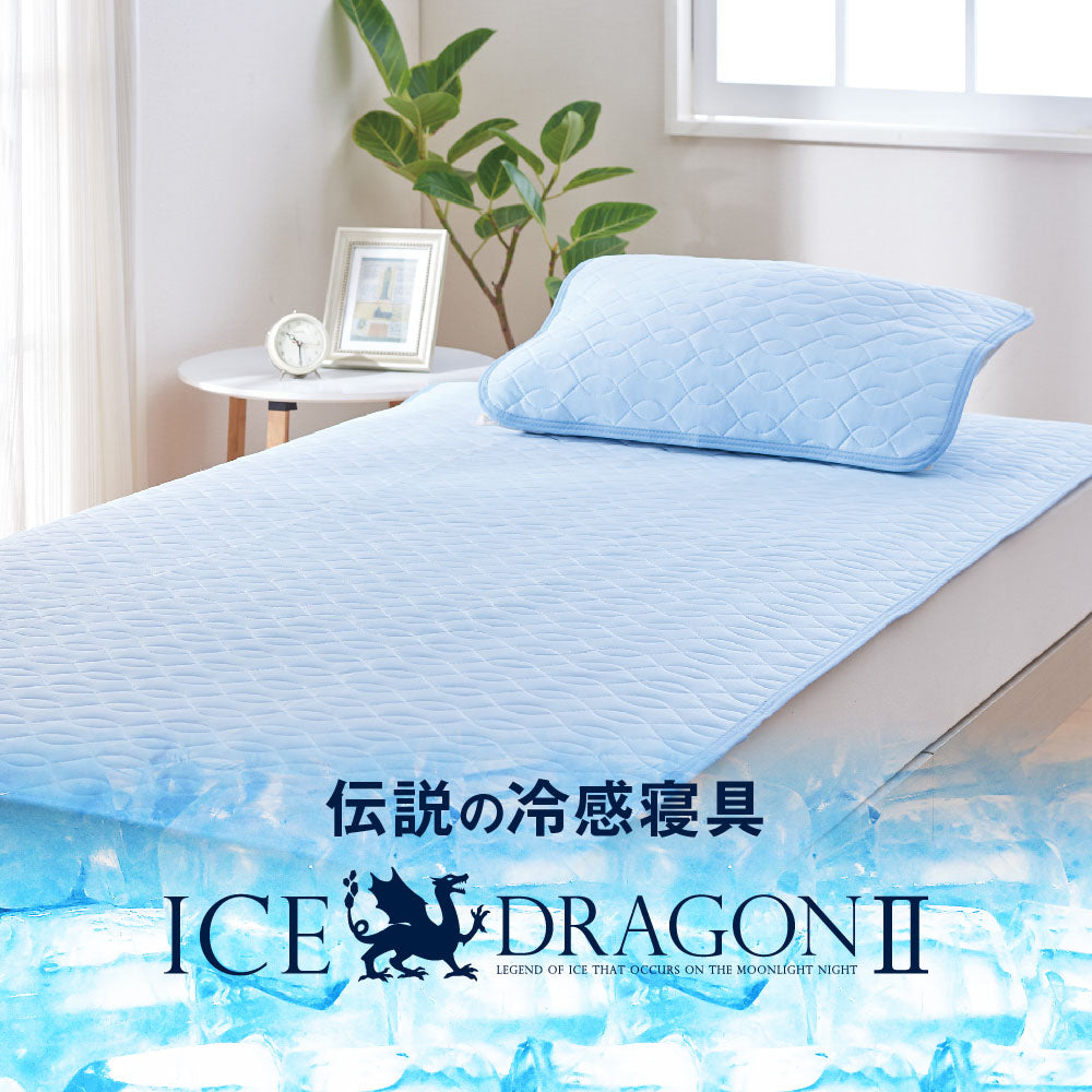 ICE DRAGON 2 強冷感 & ドライ 敷きパッド ブルー 抗菌防臭シート入り