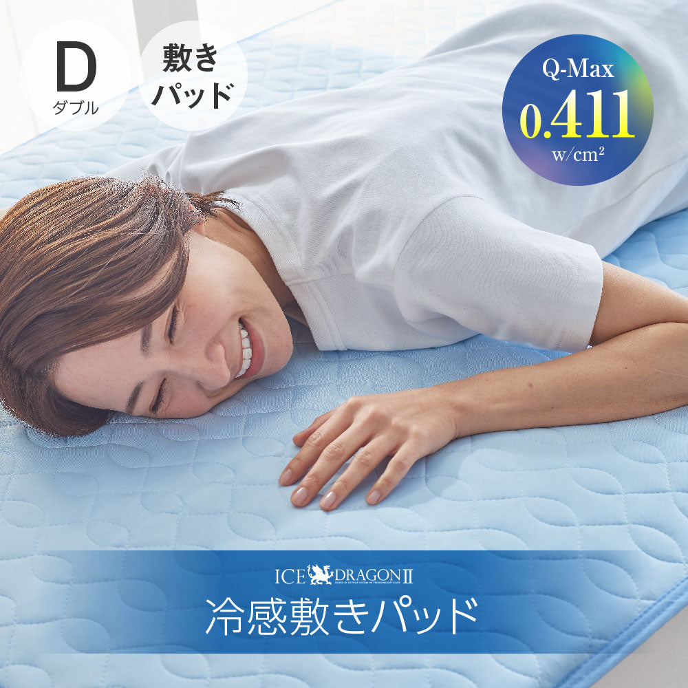 ICE DRAGON 2 強冷感 & ドライ 敷きパッド ブルー 抗菌防臭シート入り