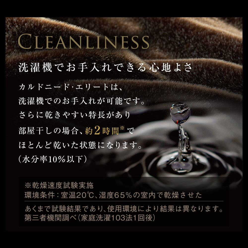 CALDO NIDO ELITE 2 敷き毛布