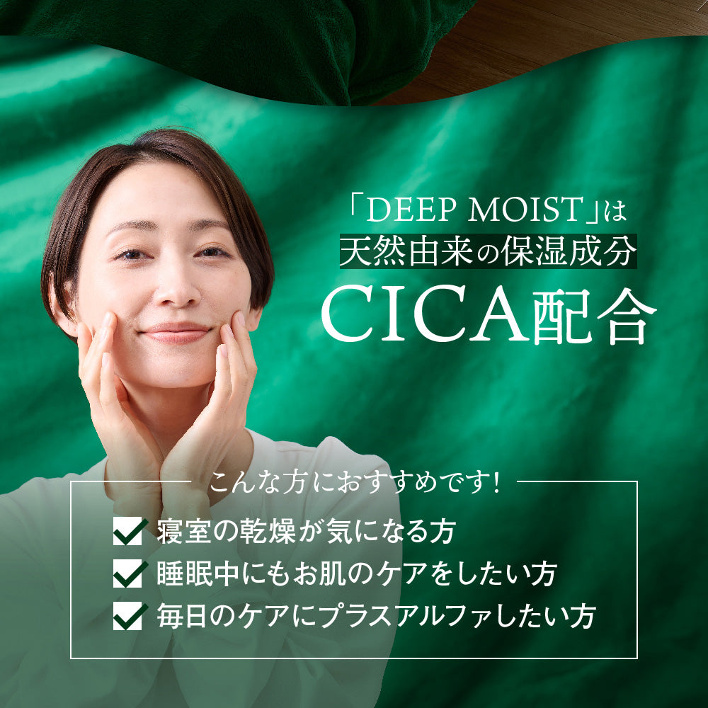 DEEP MOIST 保湿成分CICAを配合した掛け布団カバー