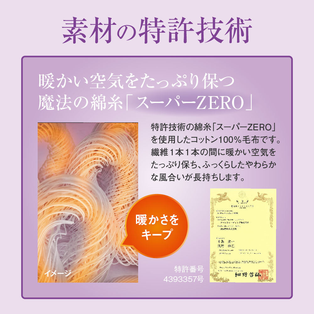 ZEPPIN hug warm 掛け毛布