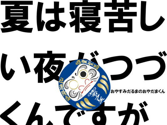 布団の湿気対策、湿度の高い夏をさっぱり過ごす快適ふとんとは？