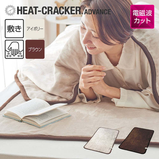 HEAT CRACKER ADVANCE 洗える電気毛布(敷き) シングル 140×80