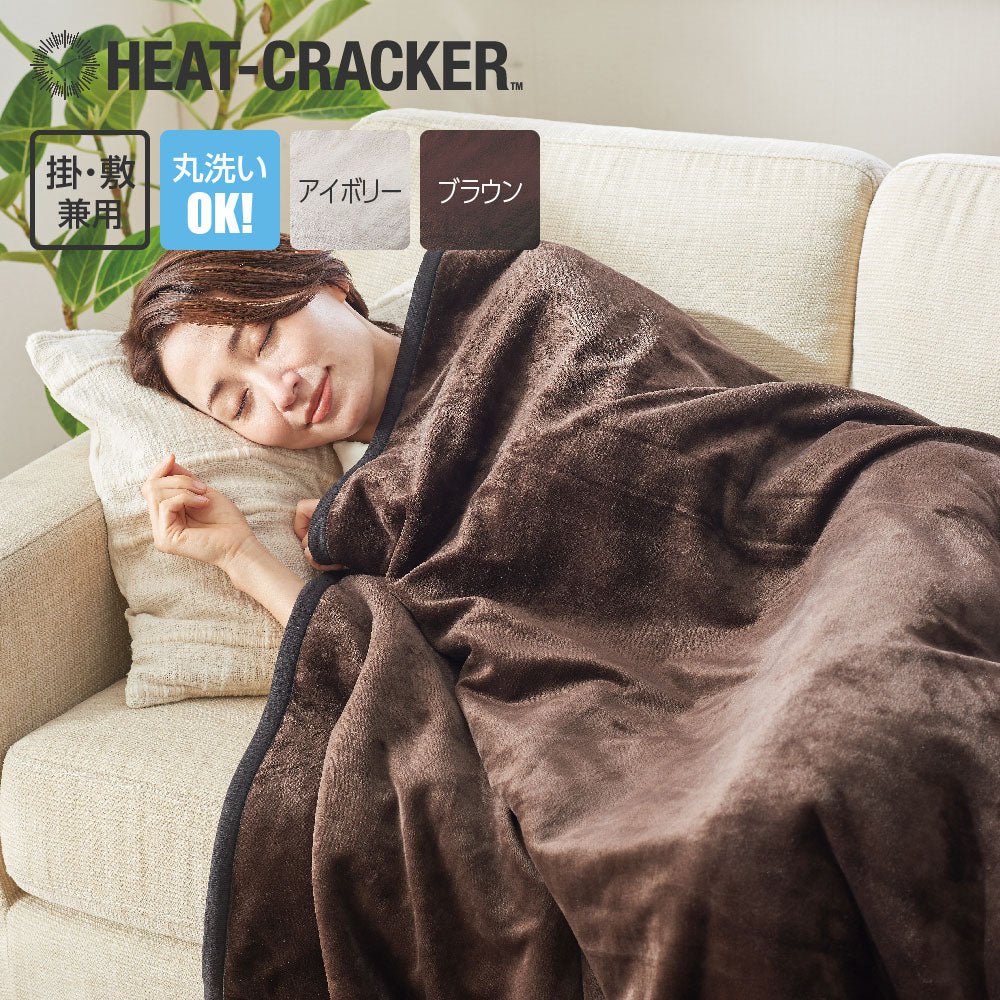 HEAT CRACKER 洗える電気毛布(掛け) シングル 130×188