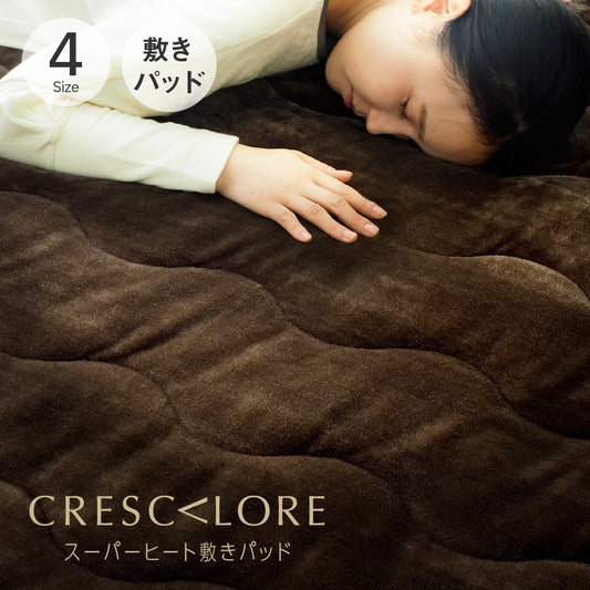 CRESCALORE スーパーヒート敷きパッド クレスカローレ