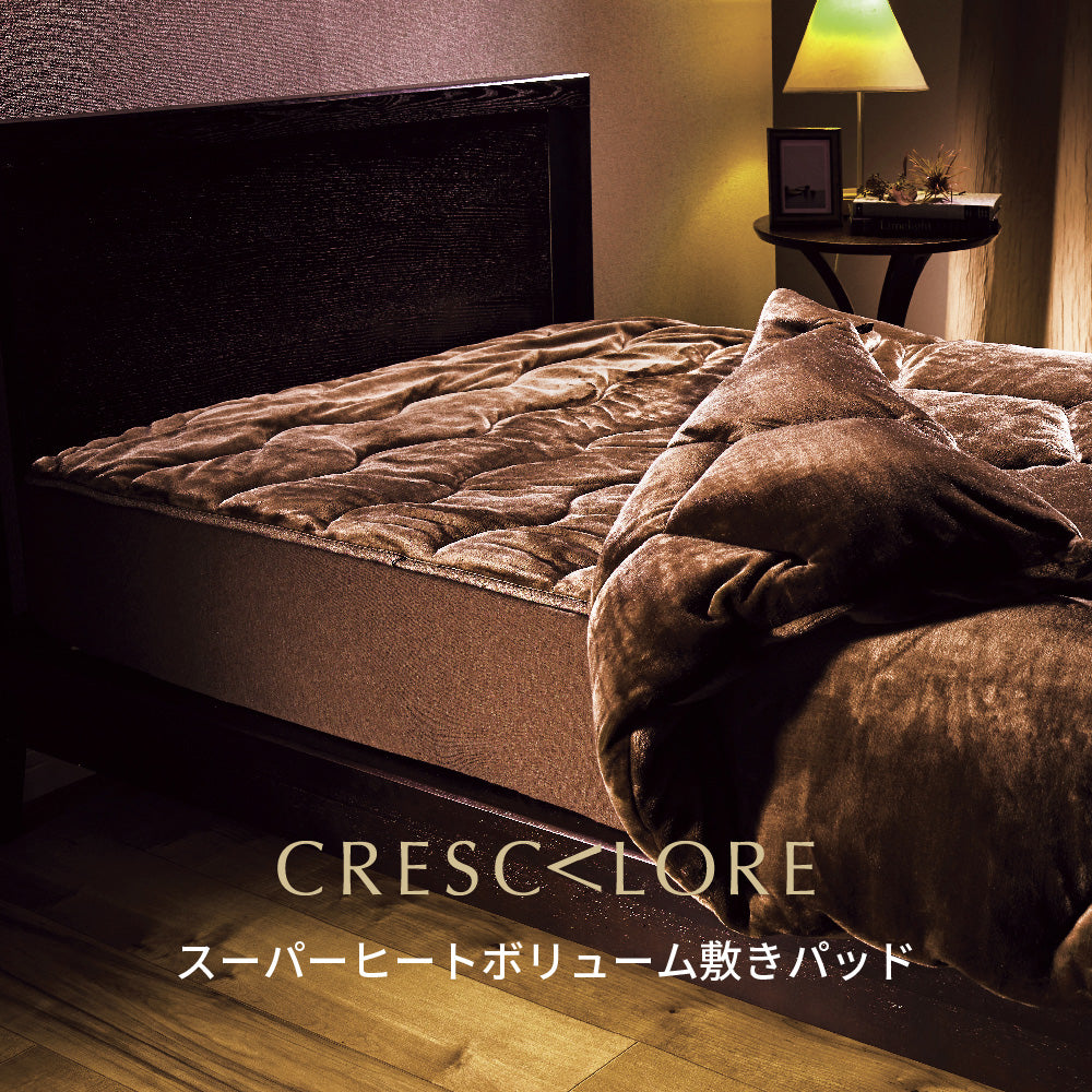 CRESCALORE スーパーヒートボリューム敷きパッド クレスカローレ