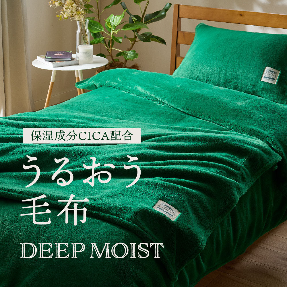 DEEP MOIST 保湿成分CICAを配合した掛け布団カバー グリーン