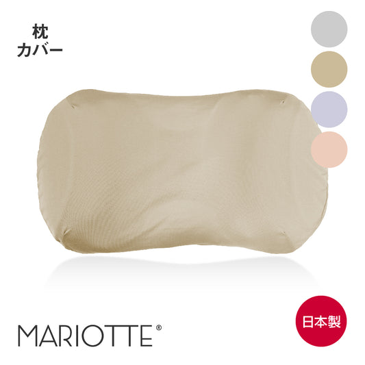 MARIOTTE プラチナコットンの専用枕カバー2