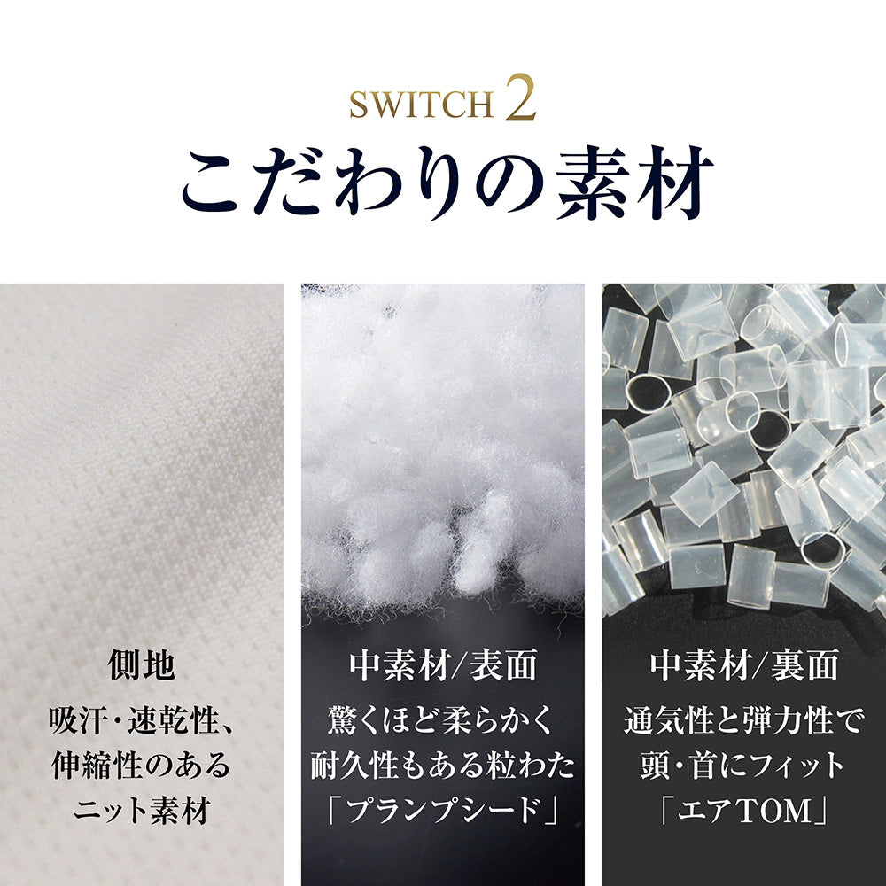 快眠枕,スリープスイッチ,ディーブレス